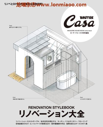 [日本版]Casa BRUTUS特別編集 别册 リノベーション大全 房屋改造PDF电子杂志